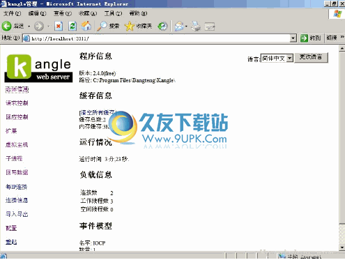 kangle web服务器软件稳定版[反向代理服务器程序]