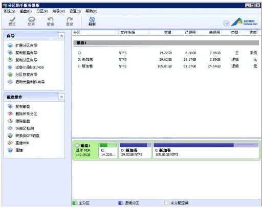 分区助手服务器版 中文免安装版