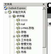 U-Mail邮件系统