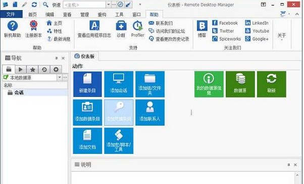 remote desktop manager 汉化注册版截图1