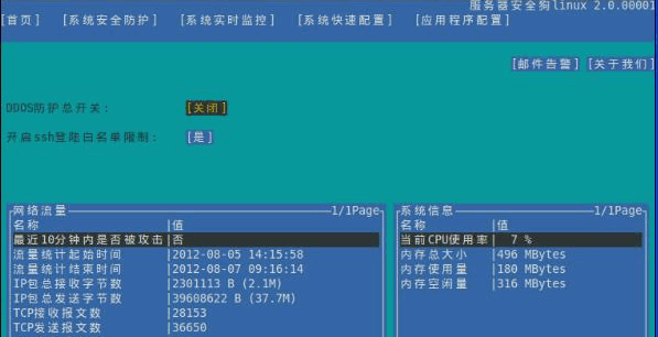 safedog for linux server 中文免安装版[linux服务器配置管理工具]
