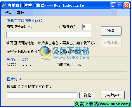 海纳百川读秀下载器 中文免安装版截图1