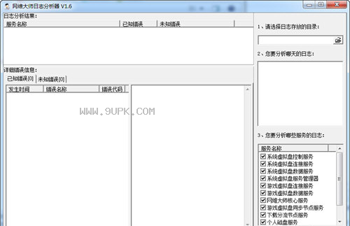 网维大师日志分析器