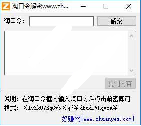 淘口令解密还原工具