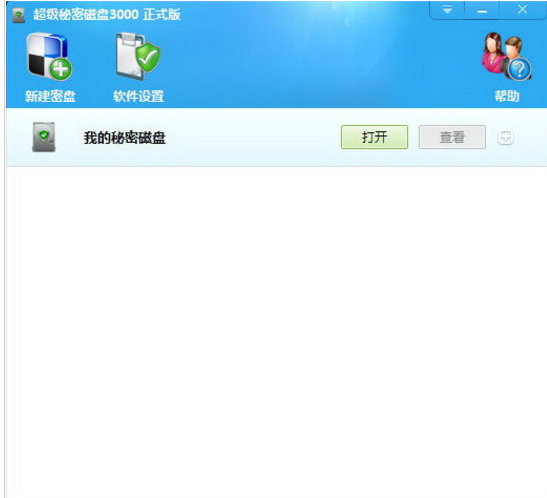 超级秘密磁盘隐藏加密软件 破解版