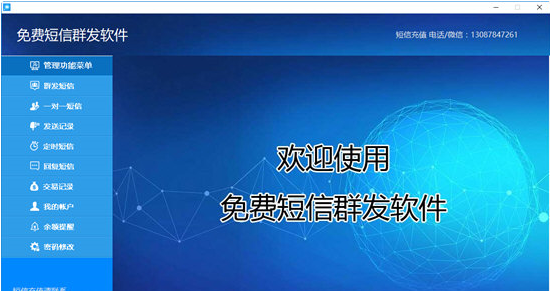 翱奔免费短信群发软件