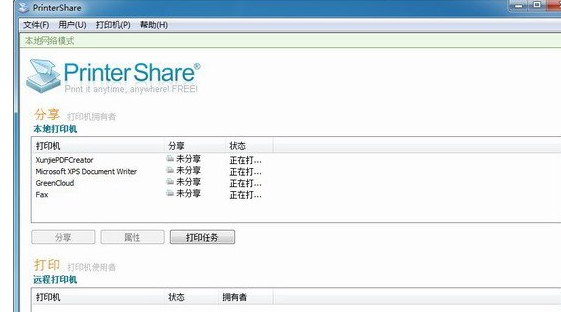 printershare中文版