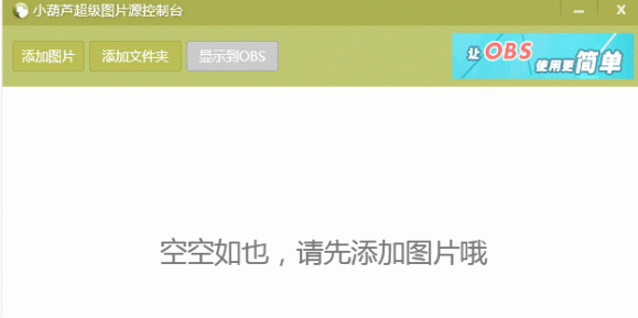 小葫芦超级图片源插件 官网