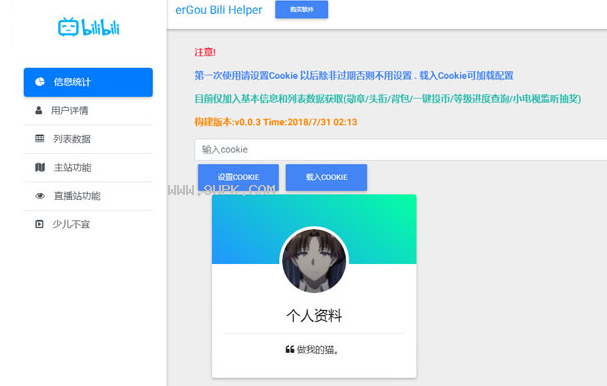 二狗哔哩哔哩辅助工具