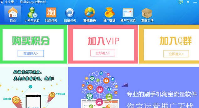 多多量刷淘宝流量软件