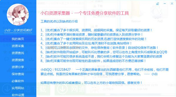 小白资源采集软件