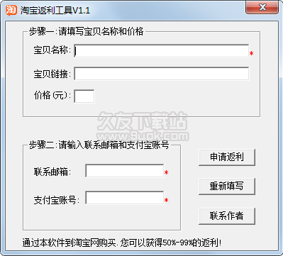 大悟淘宝返利工具
