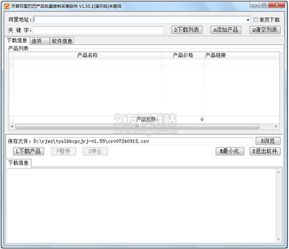 阿里巴巴产品批量复制采集软件
