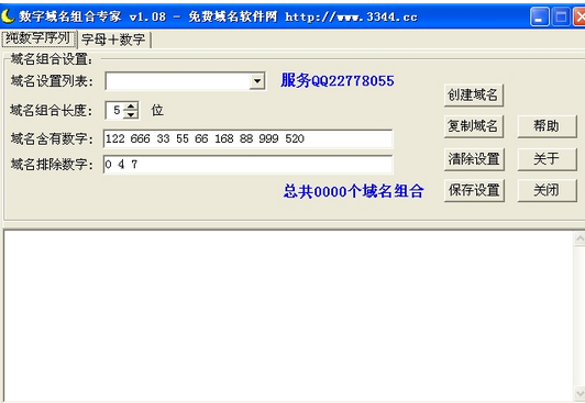 数字域名组合专家