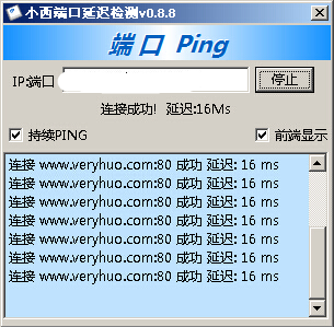 小西端口延迟检测