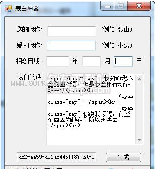 小渣渣表白神器