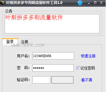 叶斯拼多多专用刷流量工具