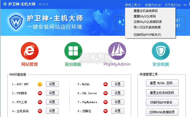 护卫神主机大师