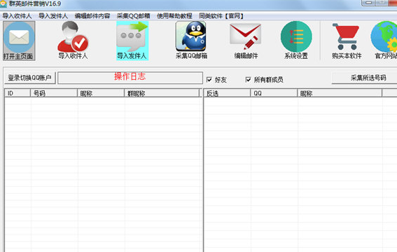 群英邮件营销下载