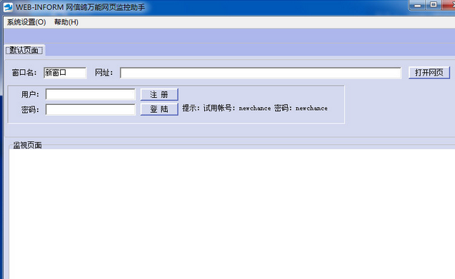Web-Inform下载试用版