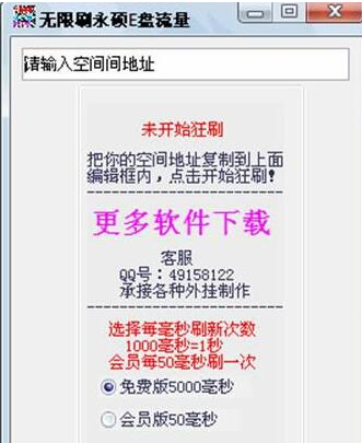 免费刷永硕E盘人气
