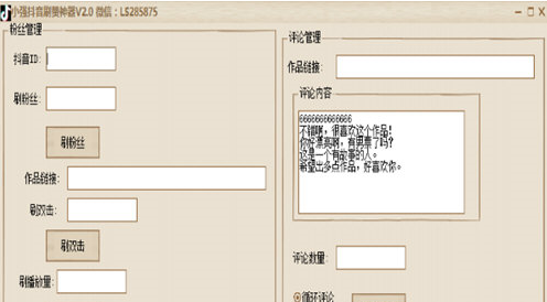 小强抖音刷赞神器