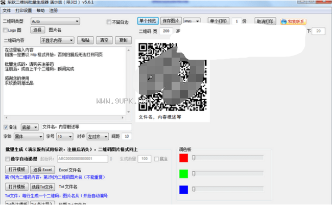 东软二维码批量生成器