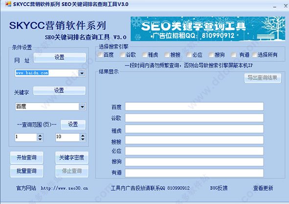 SEO关键词排名查询工具