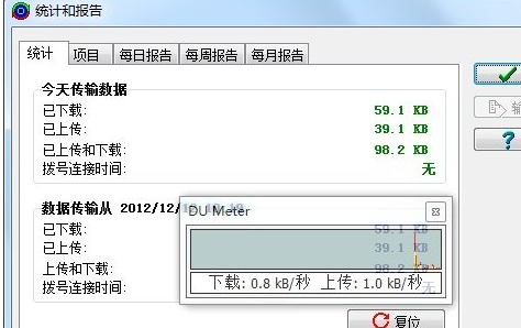 du meter 中文版