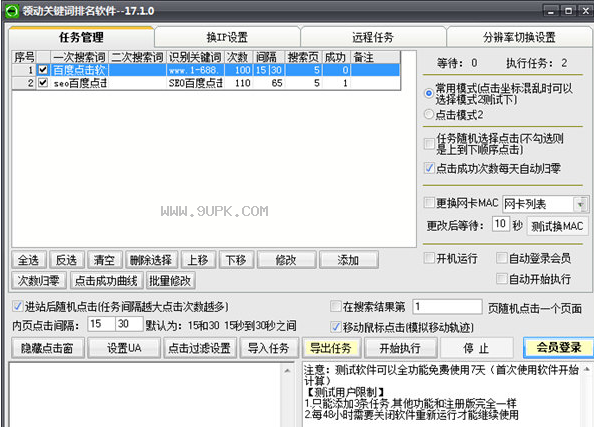领动关键词排名软件