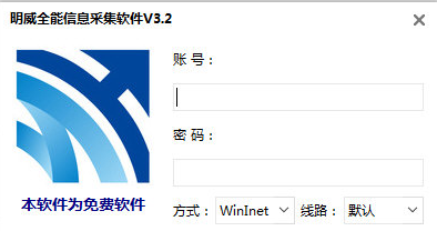 明威全能信息采集软件