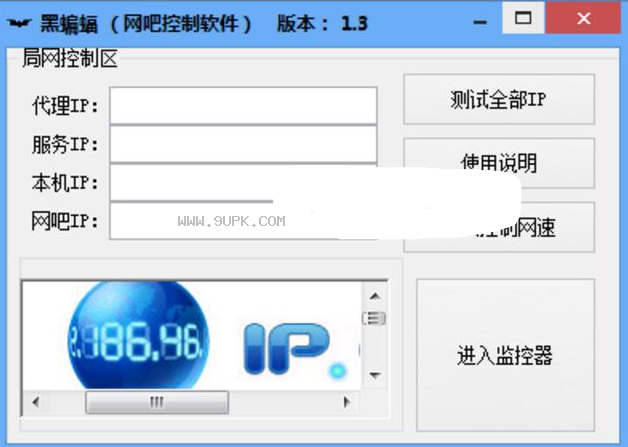 黑蝙蝠网吧控制工具