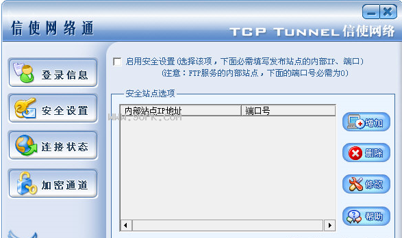 信使网络通
