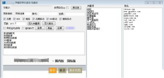 IIS7关键字排名查询小软件