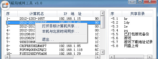 草蜢局域网管理工具