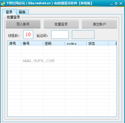 T哥红网论坛批量留言软件