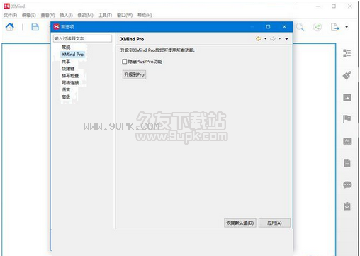 XMind Update破解补丁