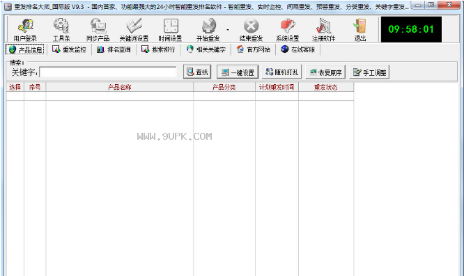 重发排名大师