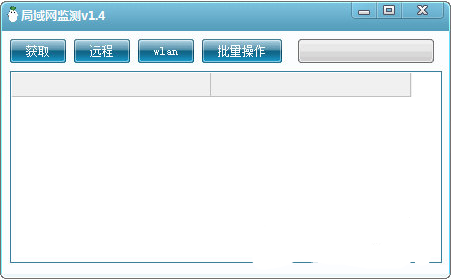 局域网监测
