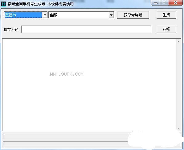 豪哥全国手机号生成软件