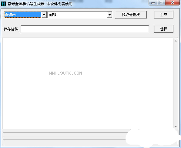 豪哥全国手机号生成软件截图1