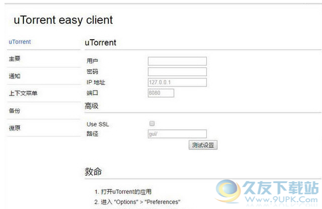 uTorrent easy client