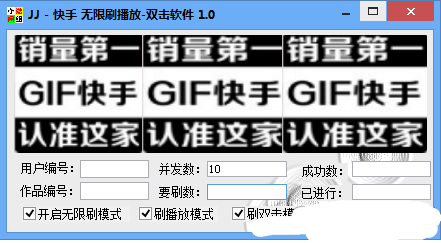 右手双飞快手无限刷播放量工具