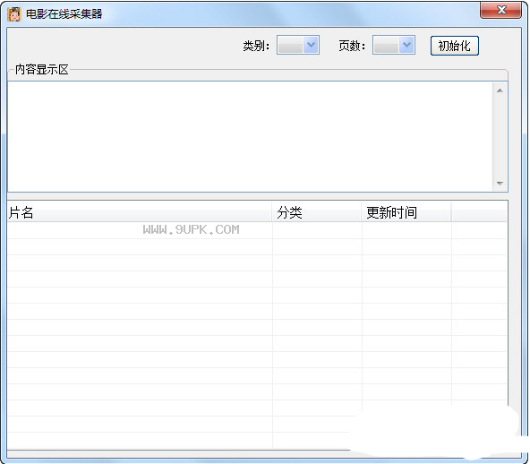 电影在线采集软件