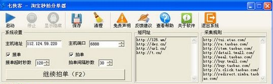 淘宝秒拍分单神器