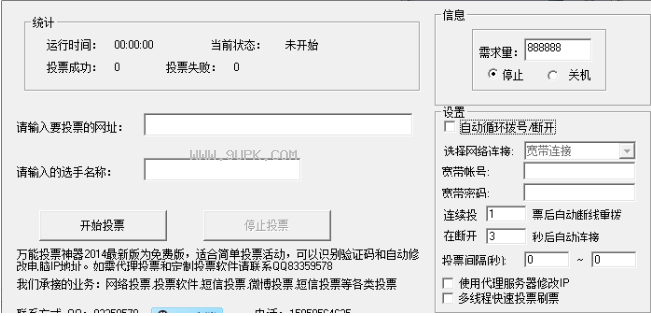 最新网络刷票工具