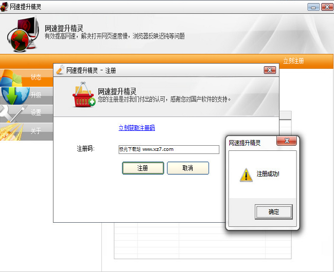 公司网络限制网速破解软件