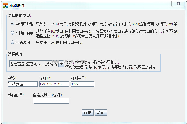 XTunnel内网端口映射工具
