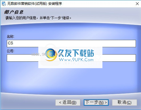 无敌邮件营销软件