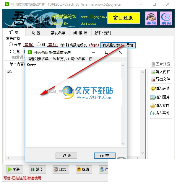 可信微信群发器